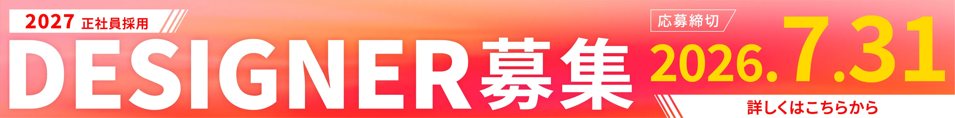 27卒正社員募集