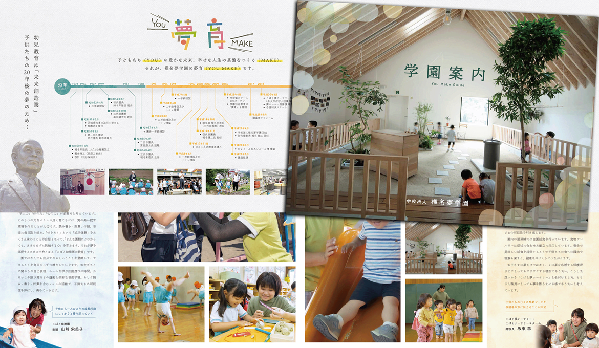 学校法人 椎名夢学園様 学園案内