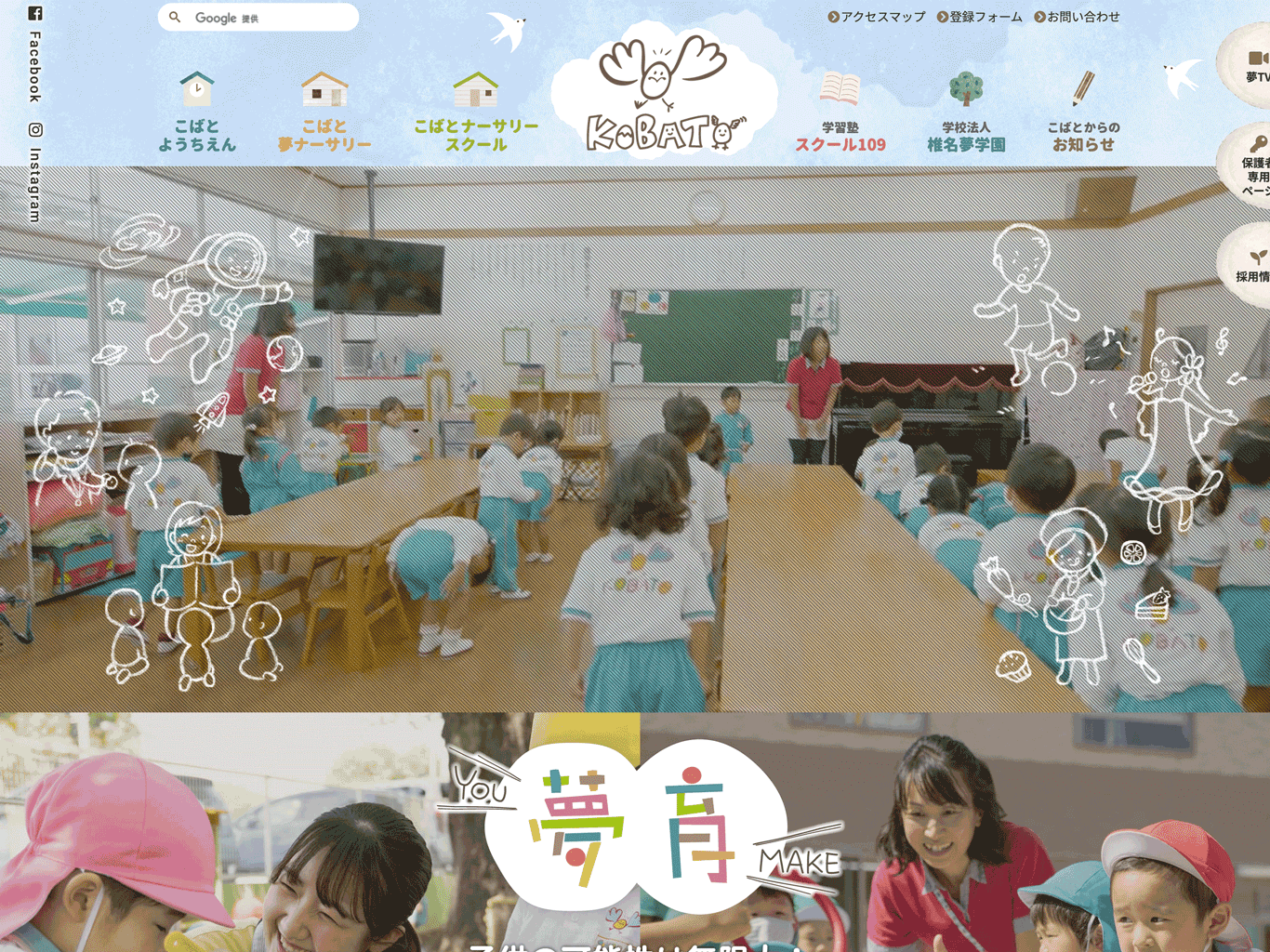 学校法人椎名夢学園（こばと幼稚園）様