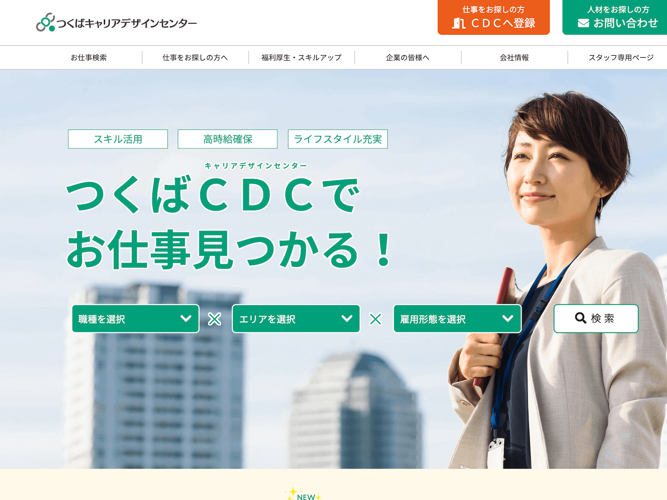 つくばキャリアデザインセンター様