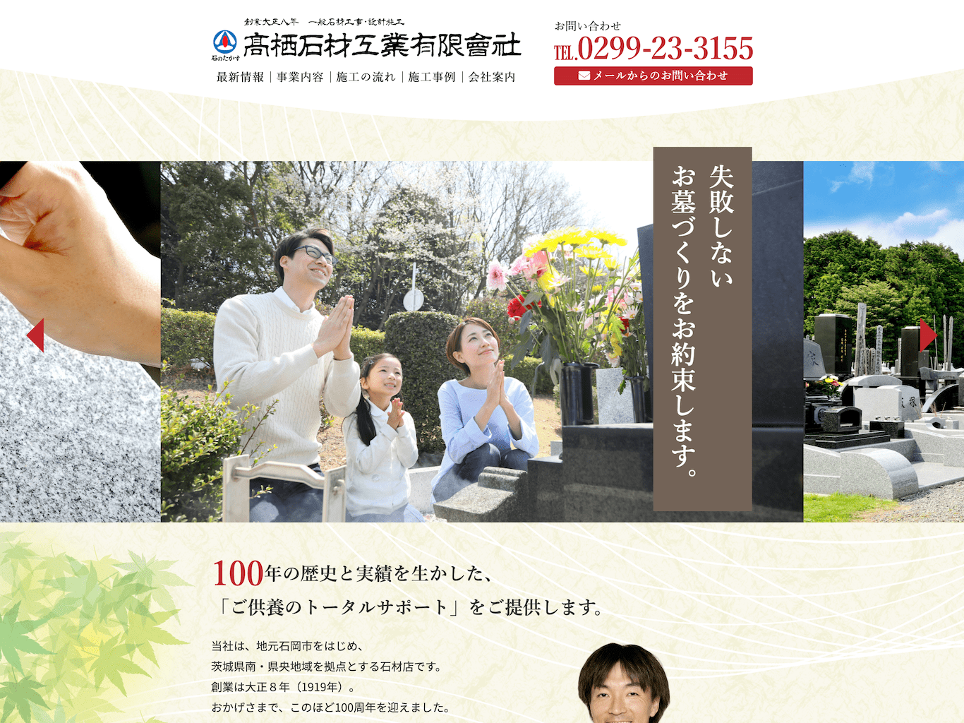 高栖石材工業有限会社様